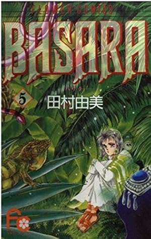 BASARA 25 (フラワーコミックス) | 田村 由美 |本 | 通販 | Amazon